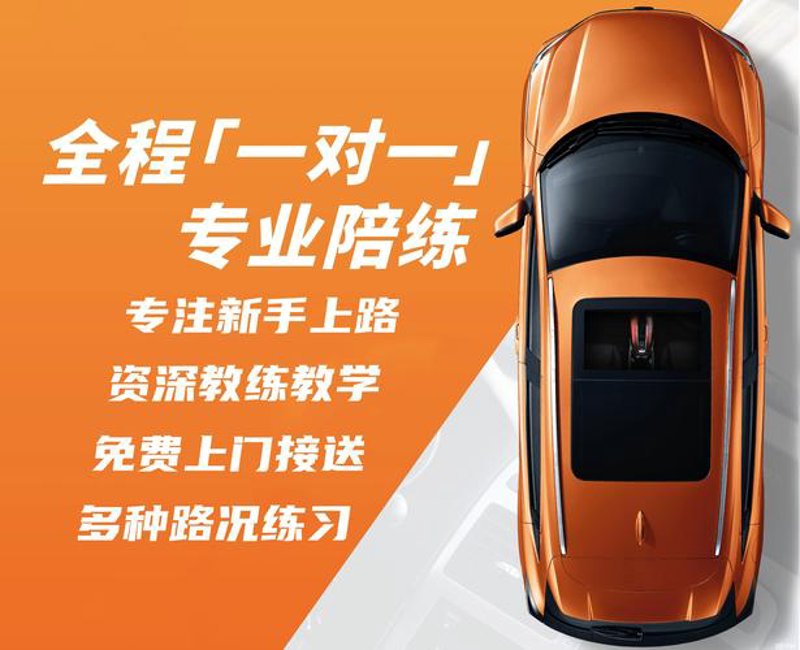 自动挡驾驶的陪练新趋势